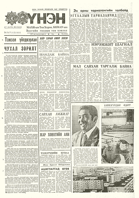ESAN -Монголын үнэн сонин 1977/13548
