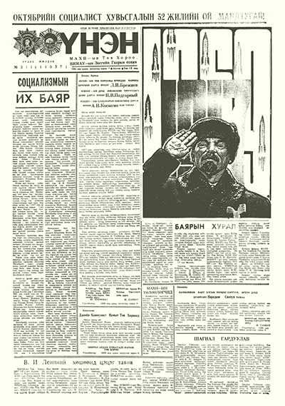 ESAN -Монголын үнэн сонин 1969/11037