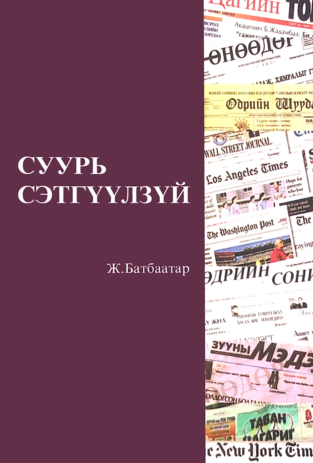 ESAN -Суурь сэтгүүлзүй