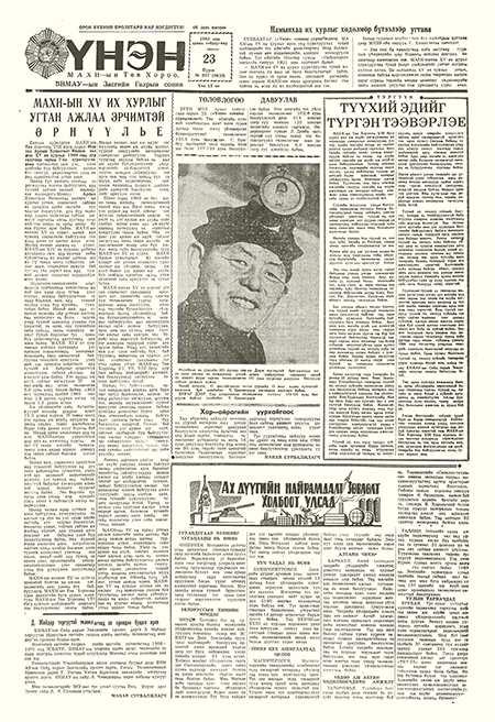 ESAN -Монголын үнэн сонин 1965/9622