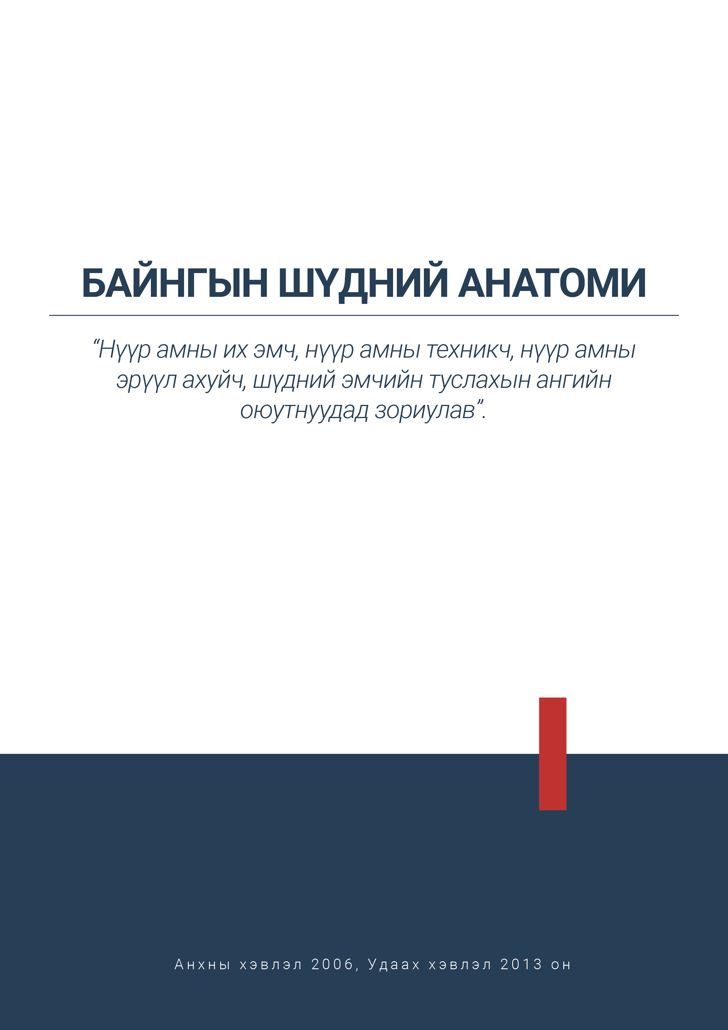 Байнгын шүдний анатоми