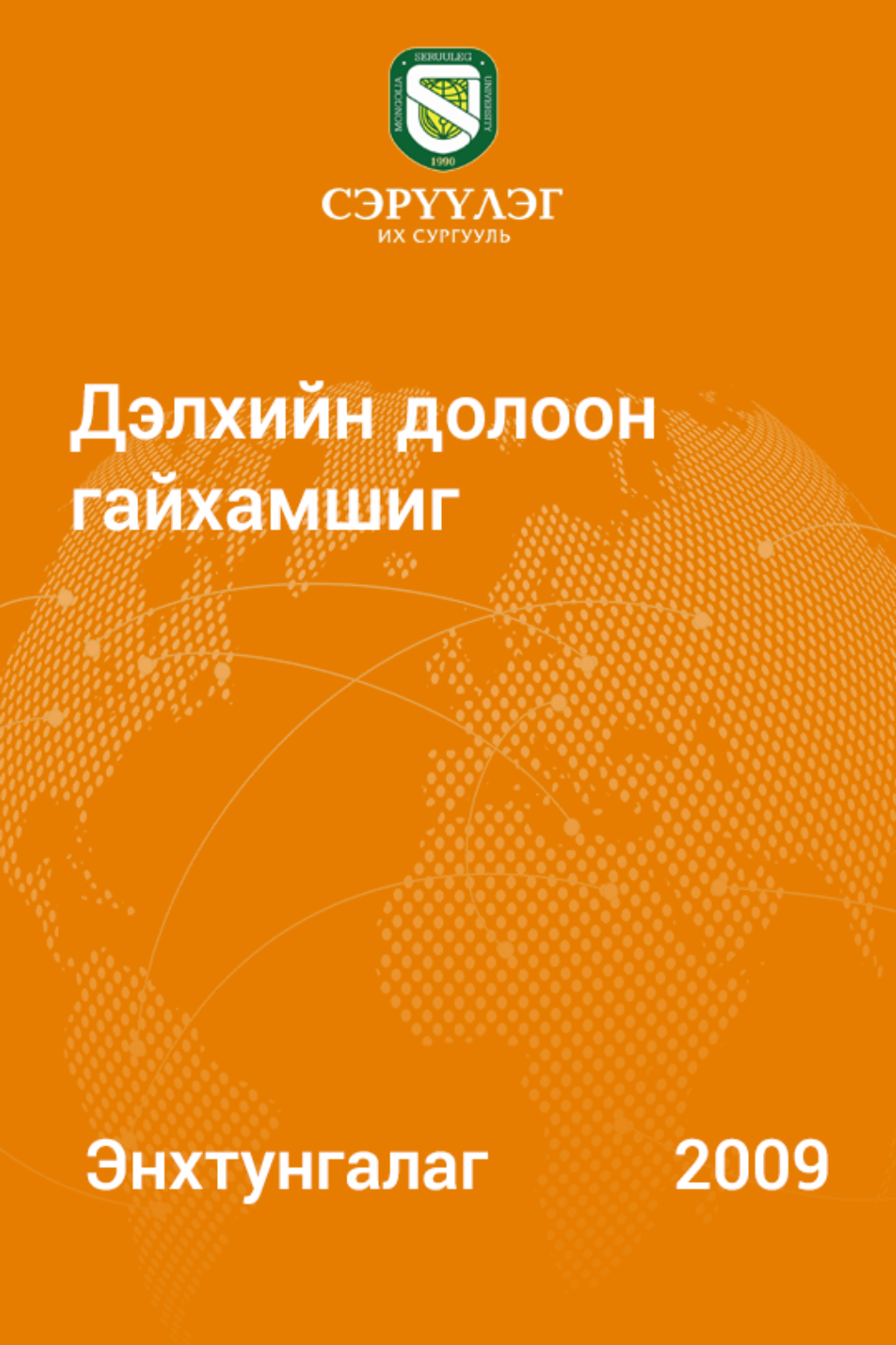 Дэлхийн долоон гайхамшиг