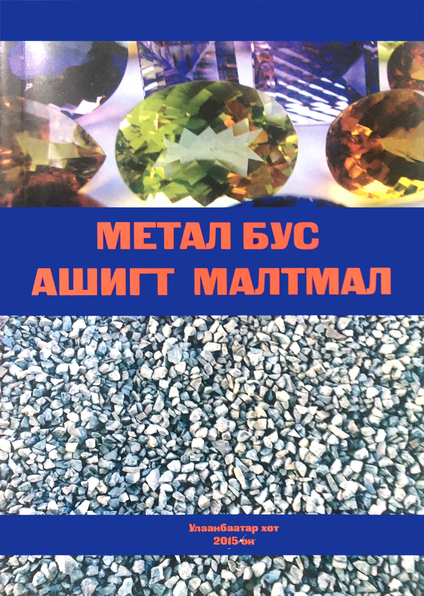 Үндэсний цахим сан
