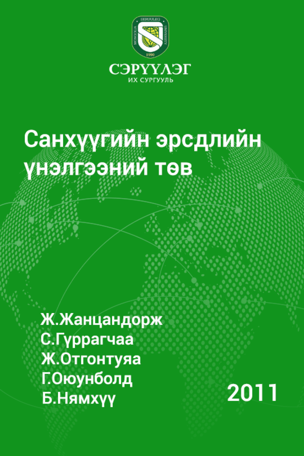 Санхүүгийн эрсдэлийн үнэлгээний төв