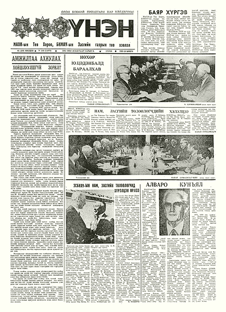 Монголын үнэн сонин 1981/07/09