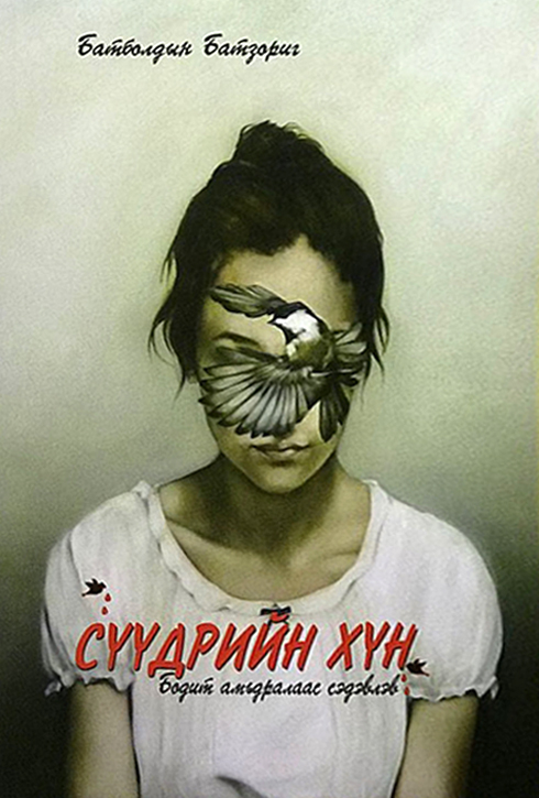 Сүүдрийн хүн