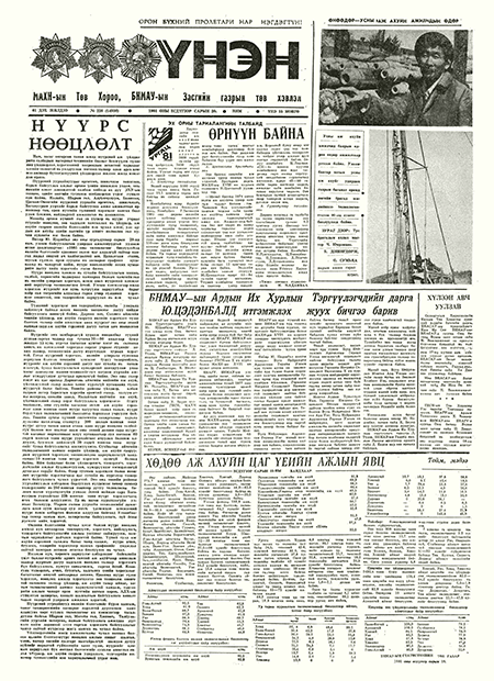 Монголын үнэн сонин 1981/09/20