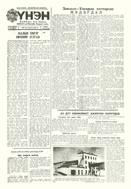 ESAN -Монголын үнэн сонин 1963/8677