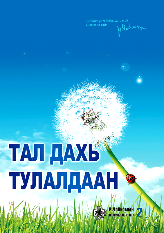 Тал дахь тулалдаан