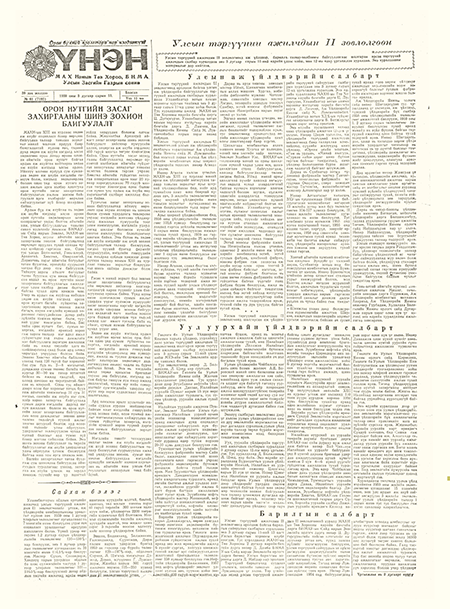 Монголын үнэн сонин 1959/03/13