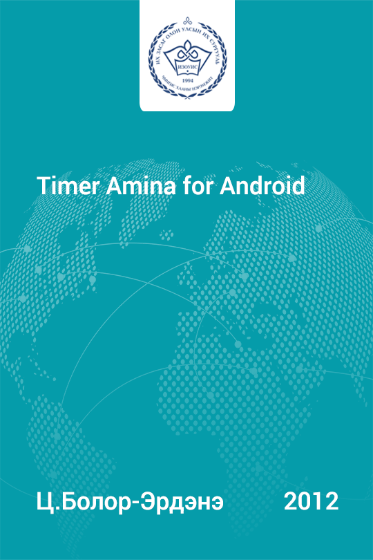 «Timer Amina for Android» номын хавтас