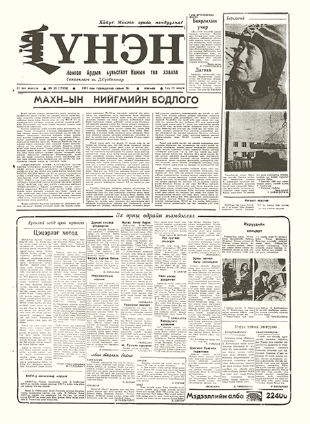 Монголын үнэн сонин 1991/03/26