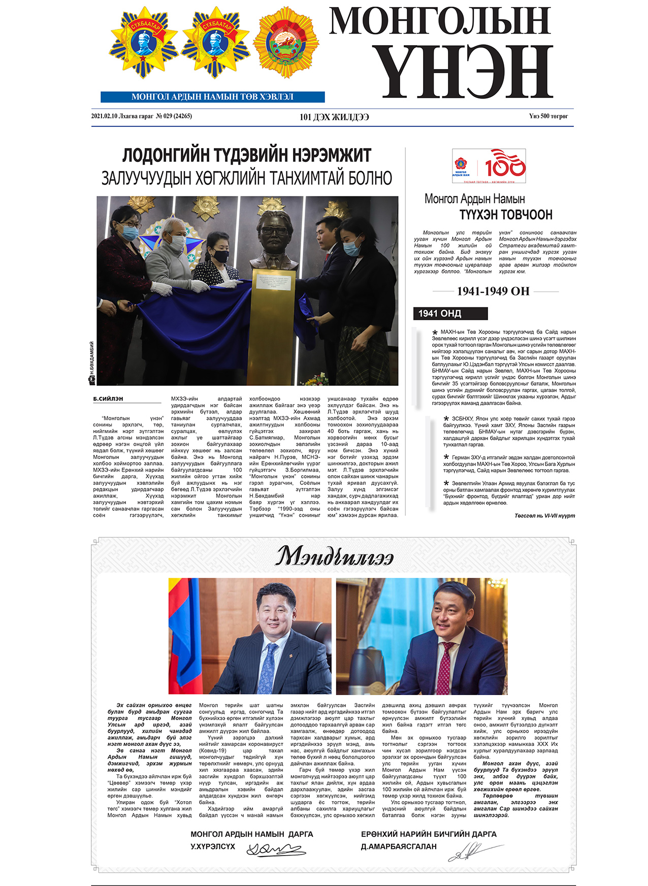 ESAN -Монголын үнэн сонин 2021/029