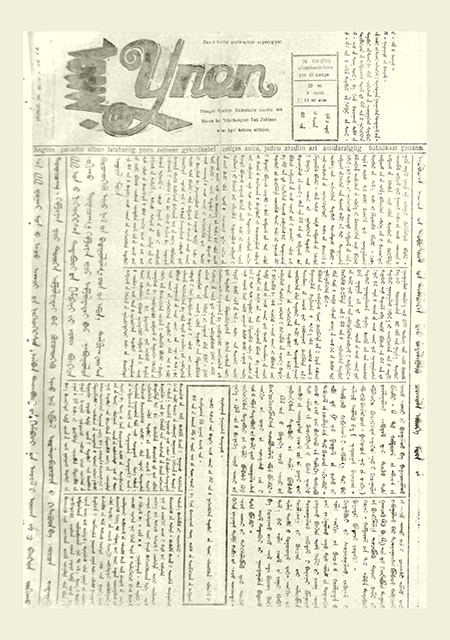 ᠮᠣᠩᠭᠣᠯ ᠤᠨ ᠦᠨᠡᠨ ᠰᠣᠨᠢᠨ 1922/05/13