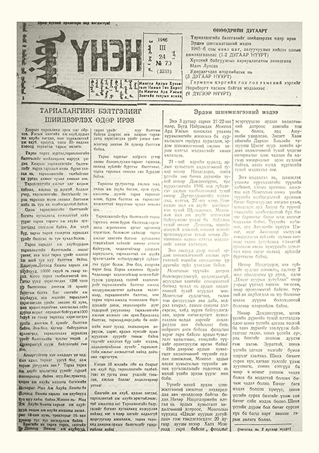 Монголын үнэн сонин 1946/03/24