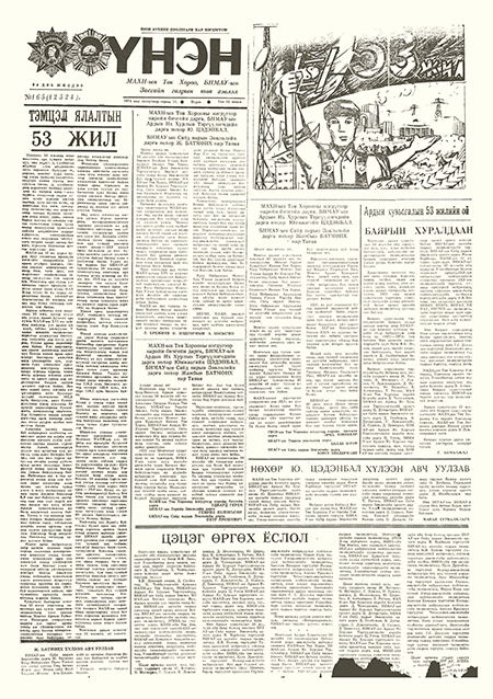 Монголын үнэн сонин 1974/07/11