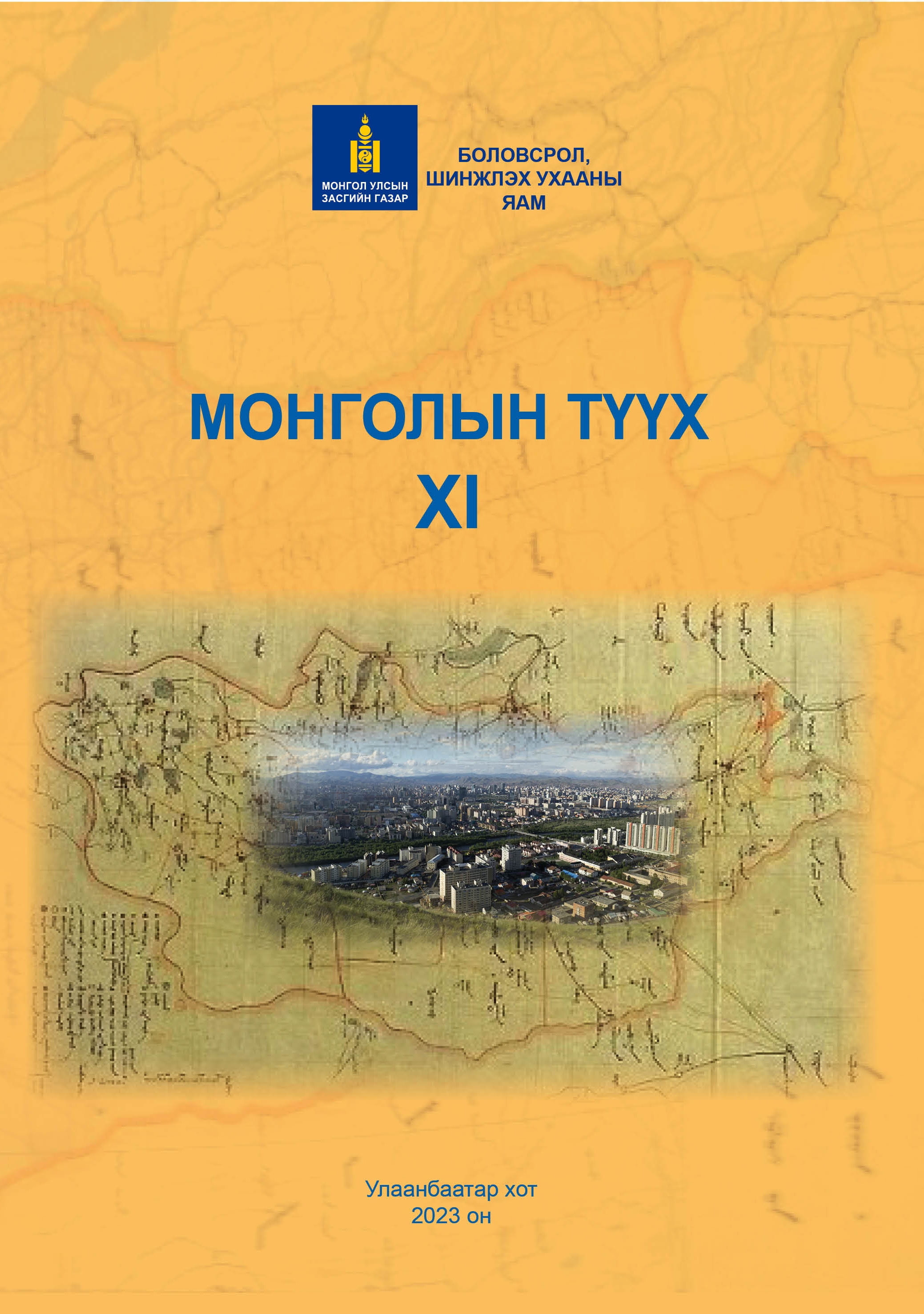 Үндэсний цахим сан