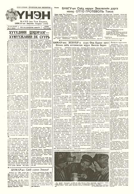 Монголын үнэн сонин 1964/03/11