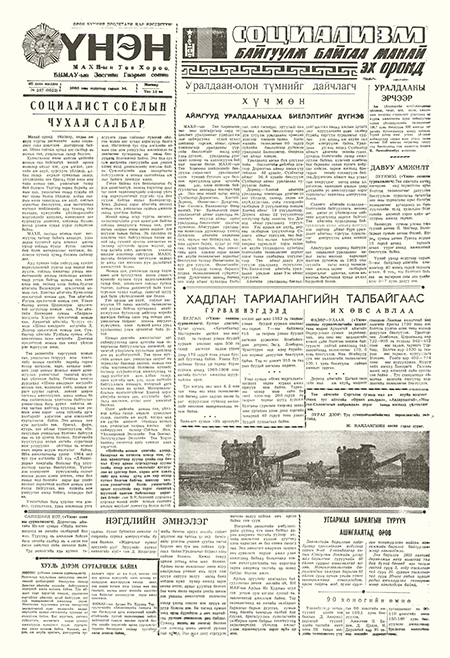 ESAN -Монголын үнэн сонин 1965/09/14