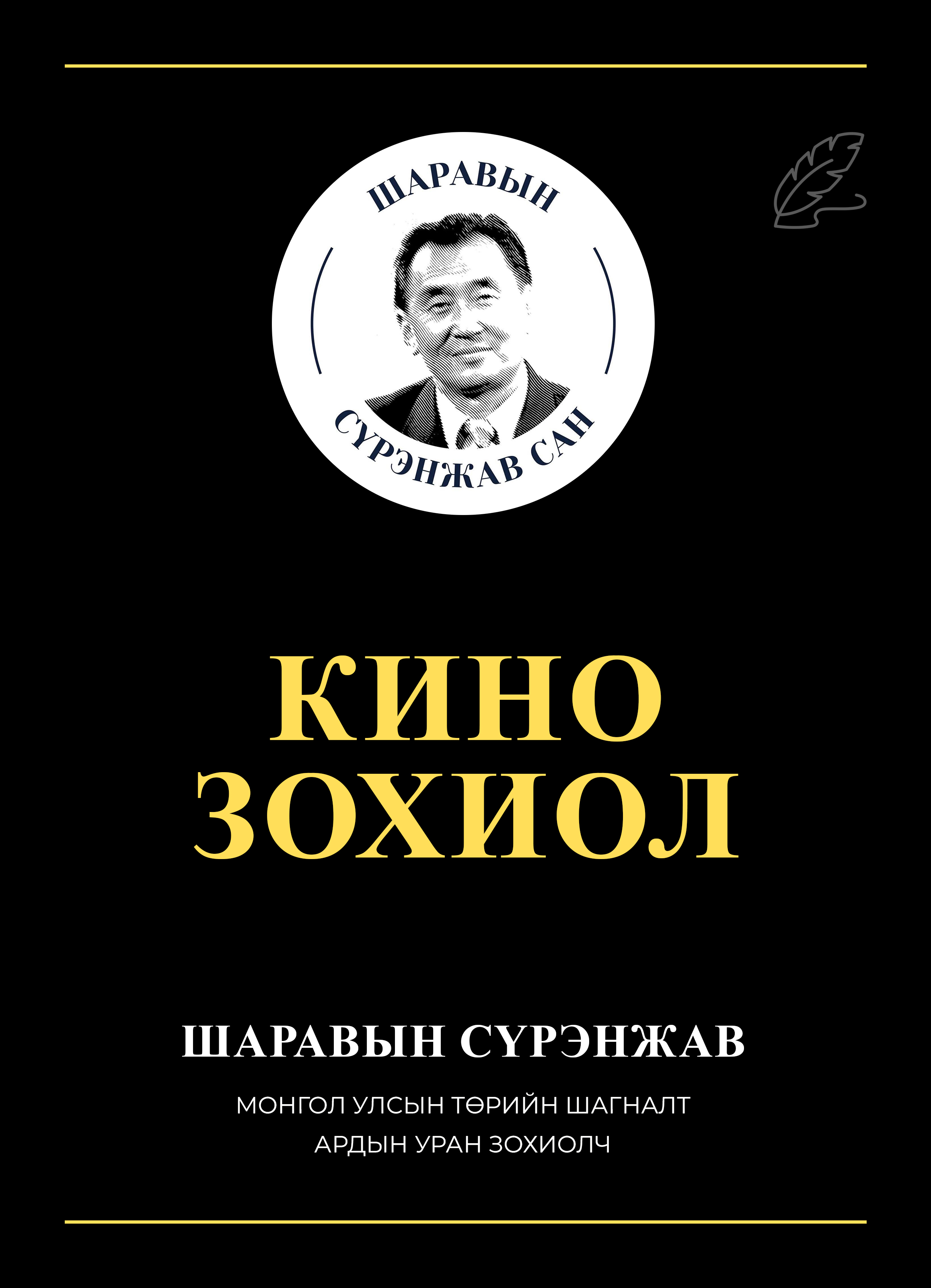 Кино зохиол