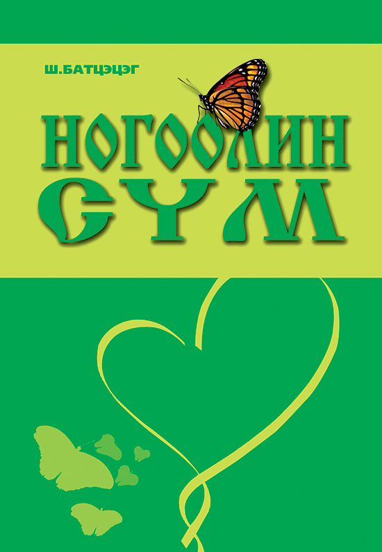 Үндэсний цахим сан