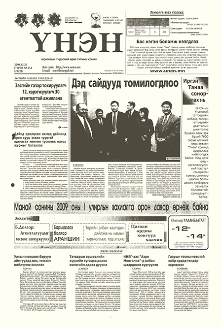 ESAN -Монголын үнэн сонин 2008/21228