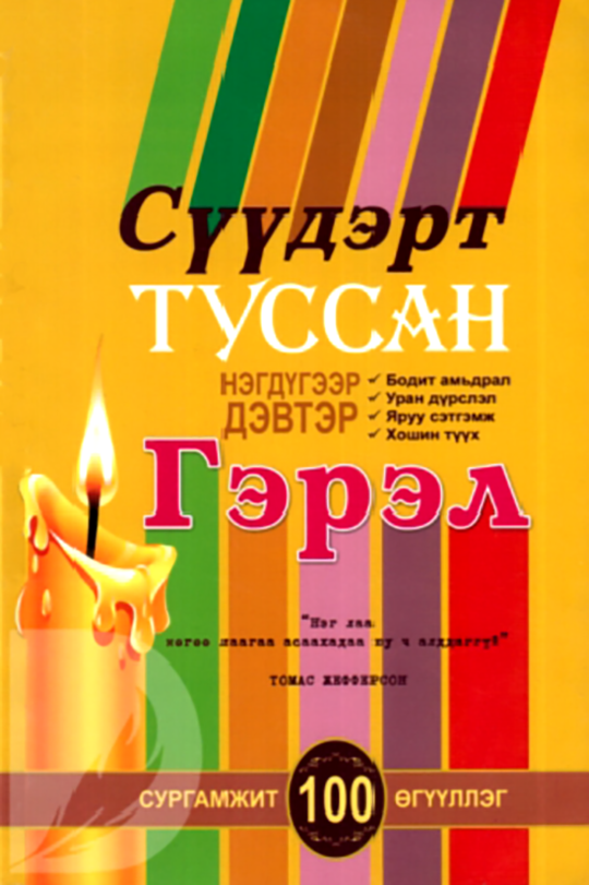 Сүүдэрт туссан гэрэл