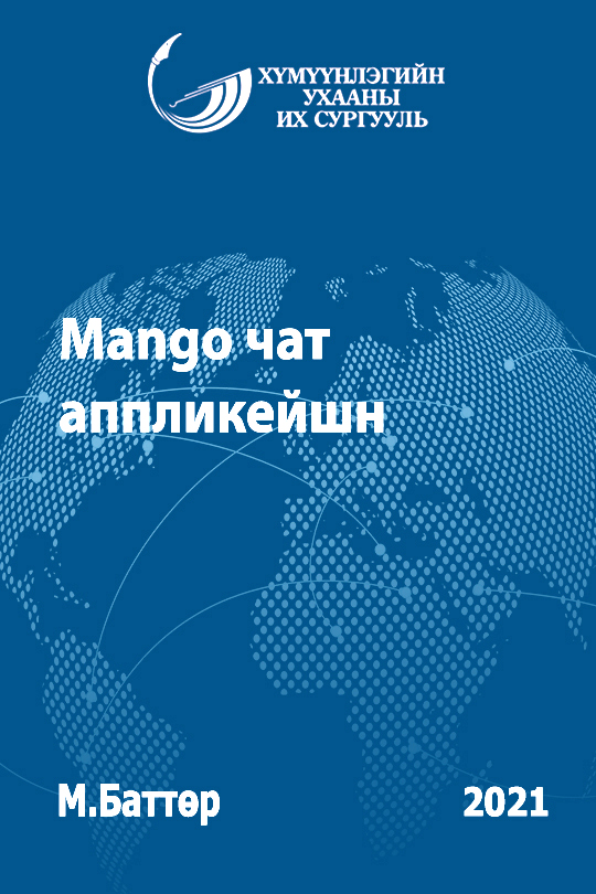 Үндэсний цахим сан
