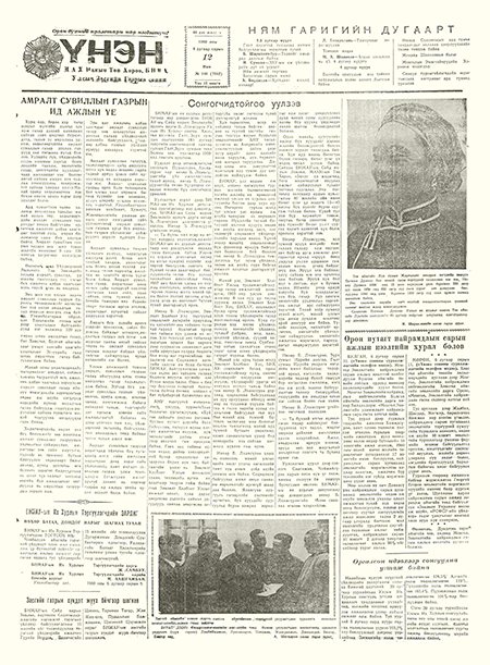 ESAN -Монголын үнэн сонин 1960/7582