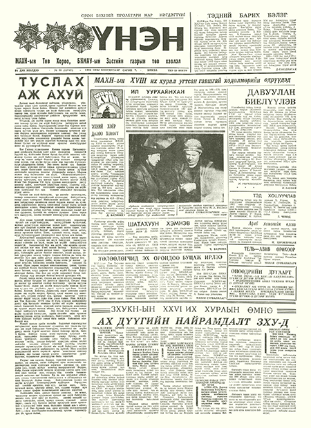 Монголын үнэн сонин 1981/02/07