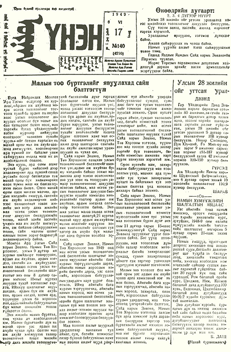 ESAN -Монголын үнэн сонин 1949/4216