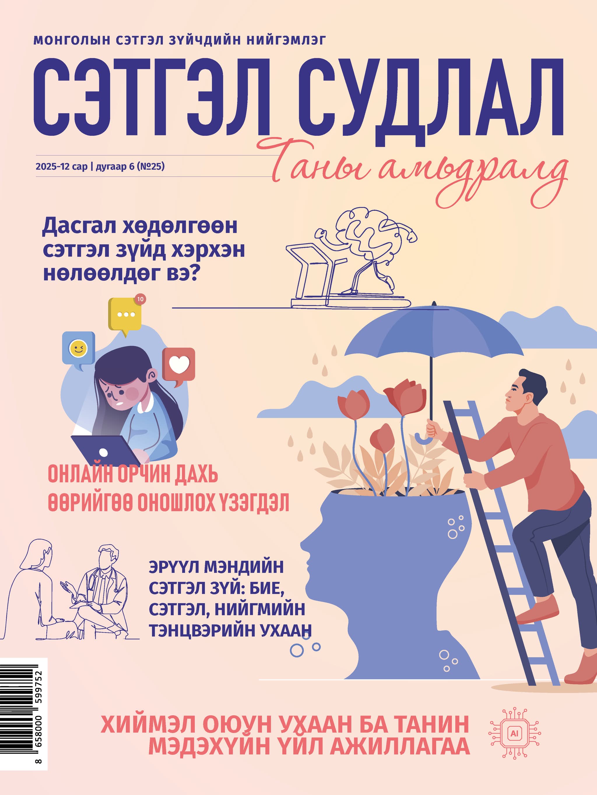 Үндэсний цахим сан