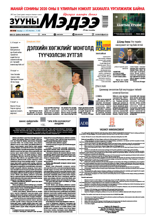 Зууны мэдээ 2020/05/25